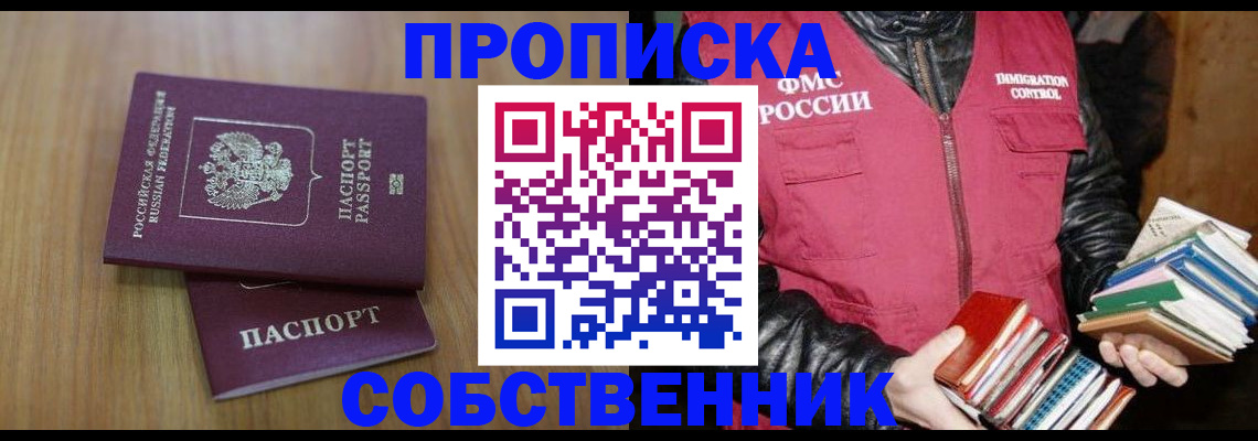 прописка 2025 в Южно-Сухокумске