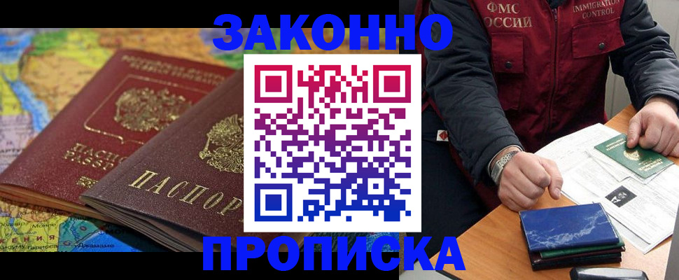 прописка в Южно-Сухокумске