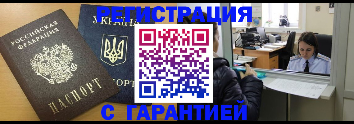 временная регистрация 2025 в Южно-Сухокумске