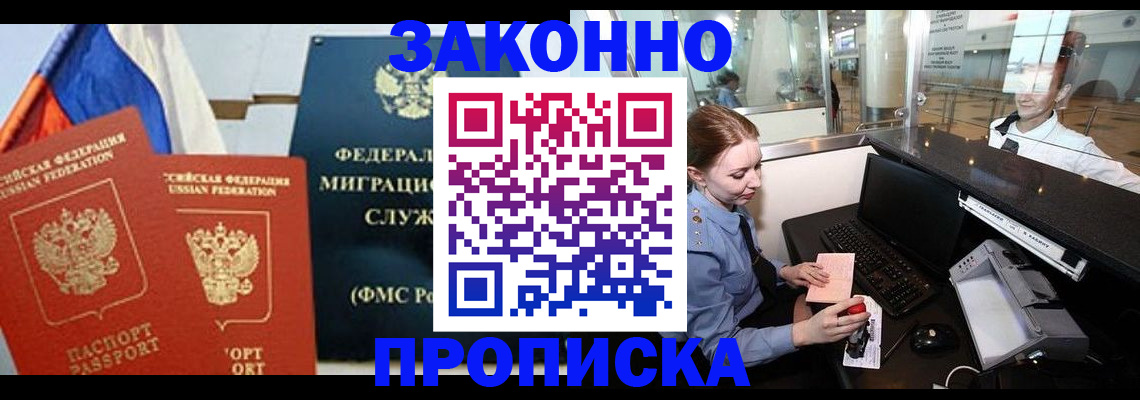 временная регистрация для всех в Южно-Сухокумске