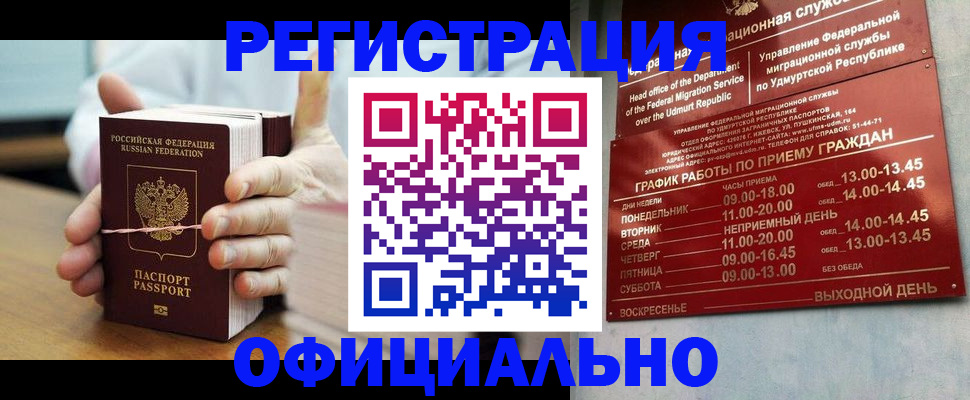 прописка законно в Южно-Сухокумске