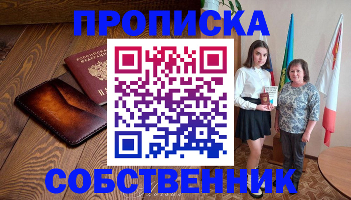 прописка для школы в Южно-Сухокумске